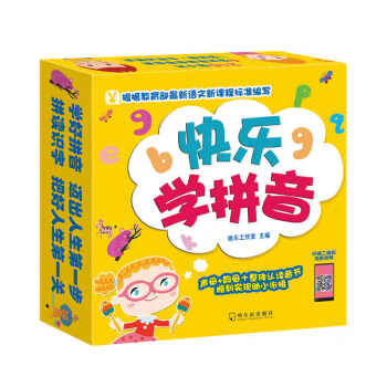 快樂學拼音 快樂學拼音