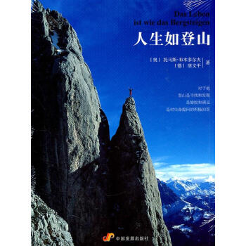 人生如登山 人生如登山