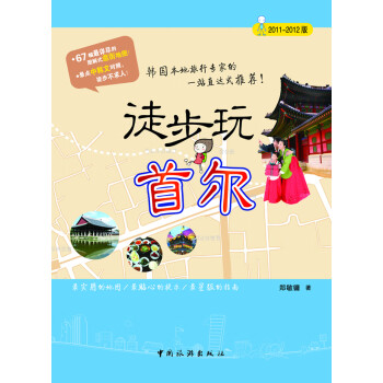 徒步玩首爾 徒步玩首爾