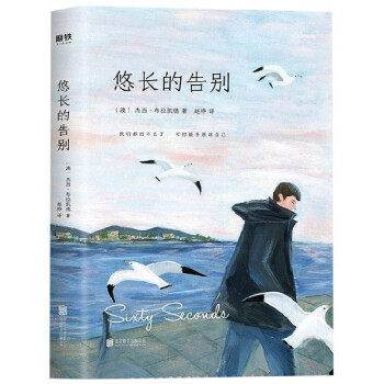 悠長的告別 悠長的告別