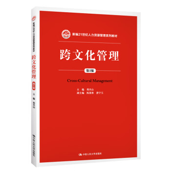 跨文化管理 跨文化管理