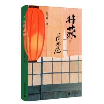 井荻居酒屋 井荻居酒屋