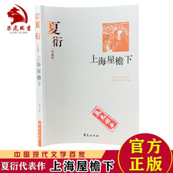 上海屋檐下 上海屋檐下
