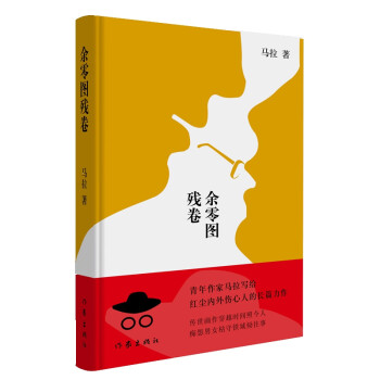 余零圖殘卷 余零圖殘卷