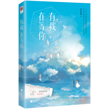 有我在等你 有我在等你