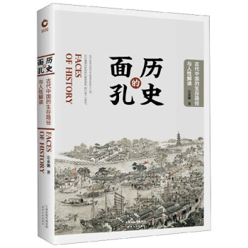 歷史的面孔 歷史的面孔