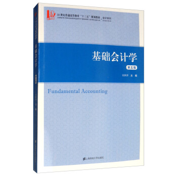 基礎會計學 基礎會計學