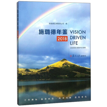 施璐德年鑒 施璐德年鑒