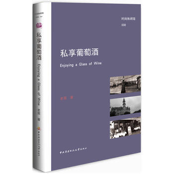 私享葡萄酒 私享葡萄酒