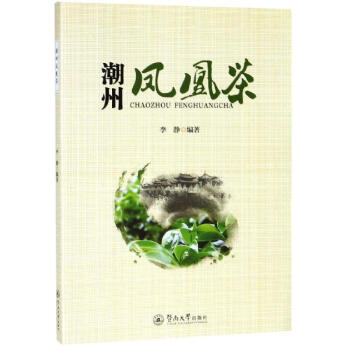 潮州鳳凰茶 潮州鳳凰茶