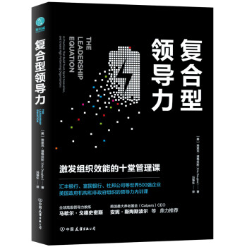 復合型領導 復合型領導