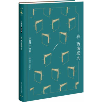 在西南聯(lián)大 在西南聯(lián)大