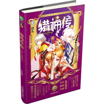 星芒劍覓主 星芒劍覓主