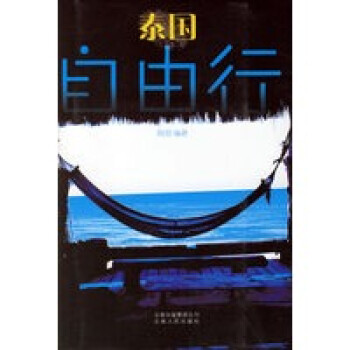 泰國自由行 泰國自由行