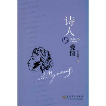 詩人與愛情 詩人與愛情