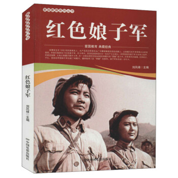 紅色娘子軍 紅色娘子軍