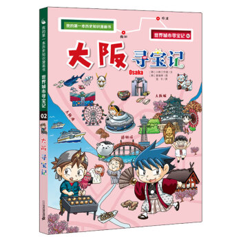 大阪尋寶記 大阪尋寶記