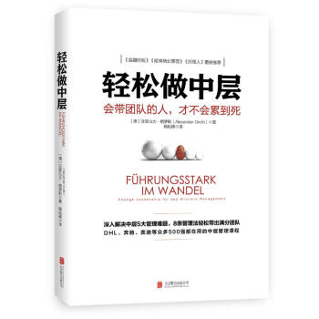 輕松做中層 輕松做中層