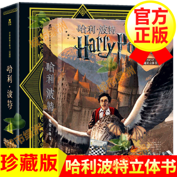 哈利波特 哈利波特