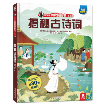 揭秘古詩詞 揭秘古詩詞