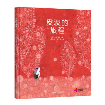 皮波的旅程 皮波的旅程