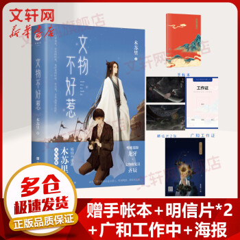 文物不好惹 文物不好惹