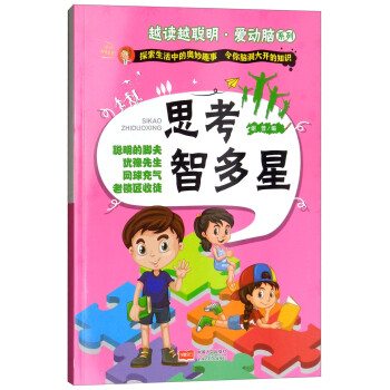思考智多星 思考智多星