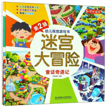 迷宮在冒險(xiǎn) 迷宮在冒險(xiǎn)