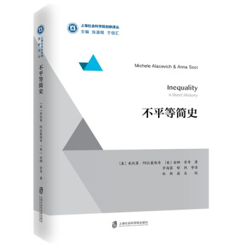 不平等簡史 不平等簡史