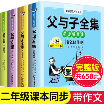 父與子全集 父與子全集