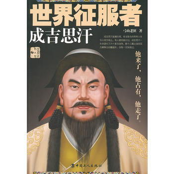 世界征服者 世界征服者