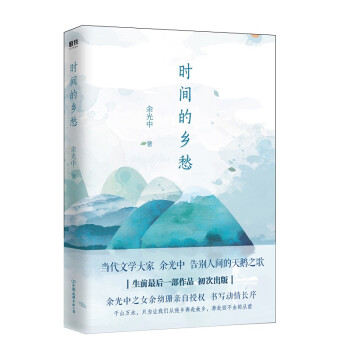 時間的鄉愁 時間的鄉愁