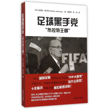 足球黑手黨 足球黑手黨