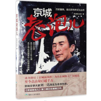 京城老泡兒 京城老泡兒
