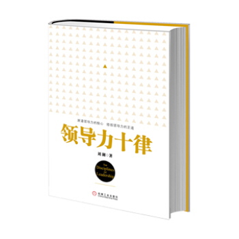 領導力十律 領導力十律
