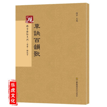 草訣百韻歌 草訣百韻歌