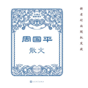 周國平散文 周國平散文