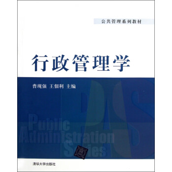 行政管理學 行政管理學