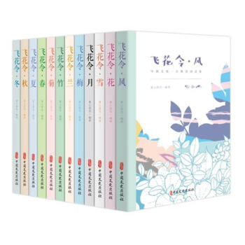 飛花令悲