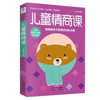兒童情商課 兒童情商課
