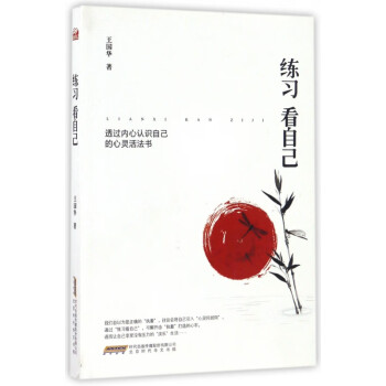 練習看自己 練習看自己