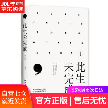 此生未完成 此生未完成