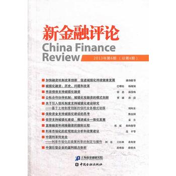 新金融評(píng)論 新金融評(píng)論
