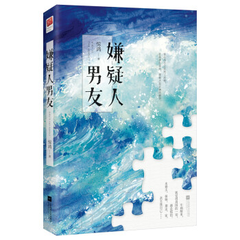 嫌疑人男友 嫌疑人男友
