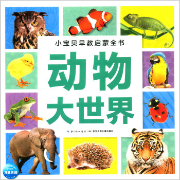 動物大世界 動物大世界