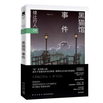 黑貓館事件 黑貓館事件