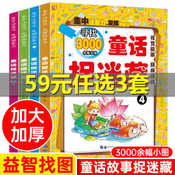 童話捉迷藏 童話捉迷藏