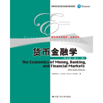貨幣金融學 貨幣金融學