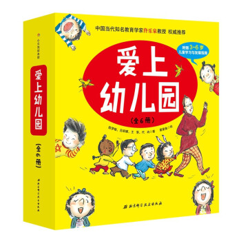 愛上幼兒園 愛上幼兒園