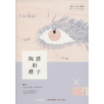 陶潛和櫻子 陶潛和櫻子
